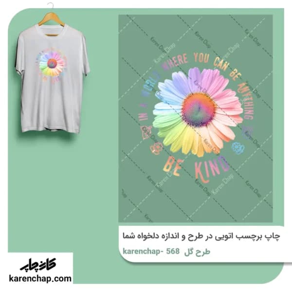برچسب حرارتی طرح گل رنگی تایپوگرافی