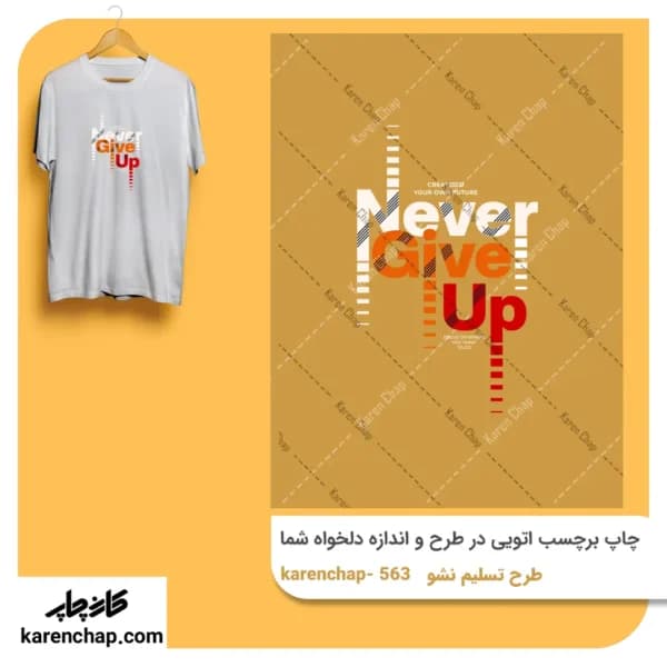 برچسب حرارتی طرح تسلیم نشو