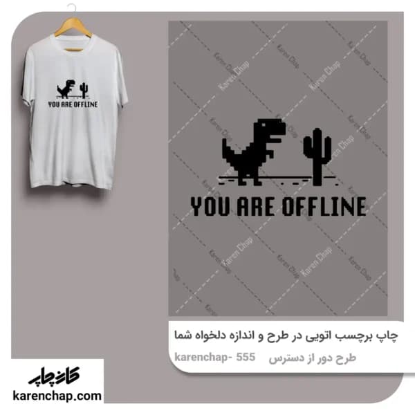 برچسب حرارتی طرح دور از دسترس