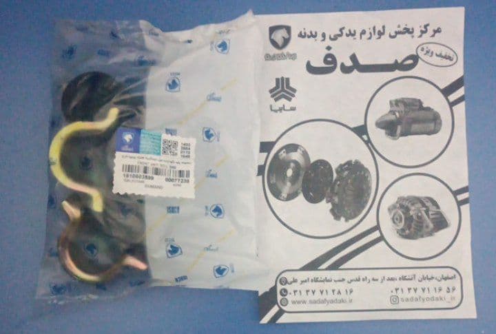 مجموعه پایه نگهدارنده میل موجگیر لوازم موجگیر سمند ایساکو