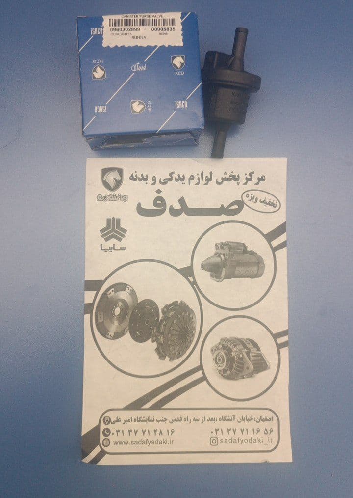 شیر برقی کنیستر با EMS:SIMENS رانا سوکت مستطیل ایساکو