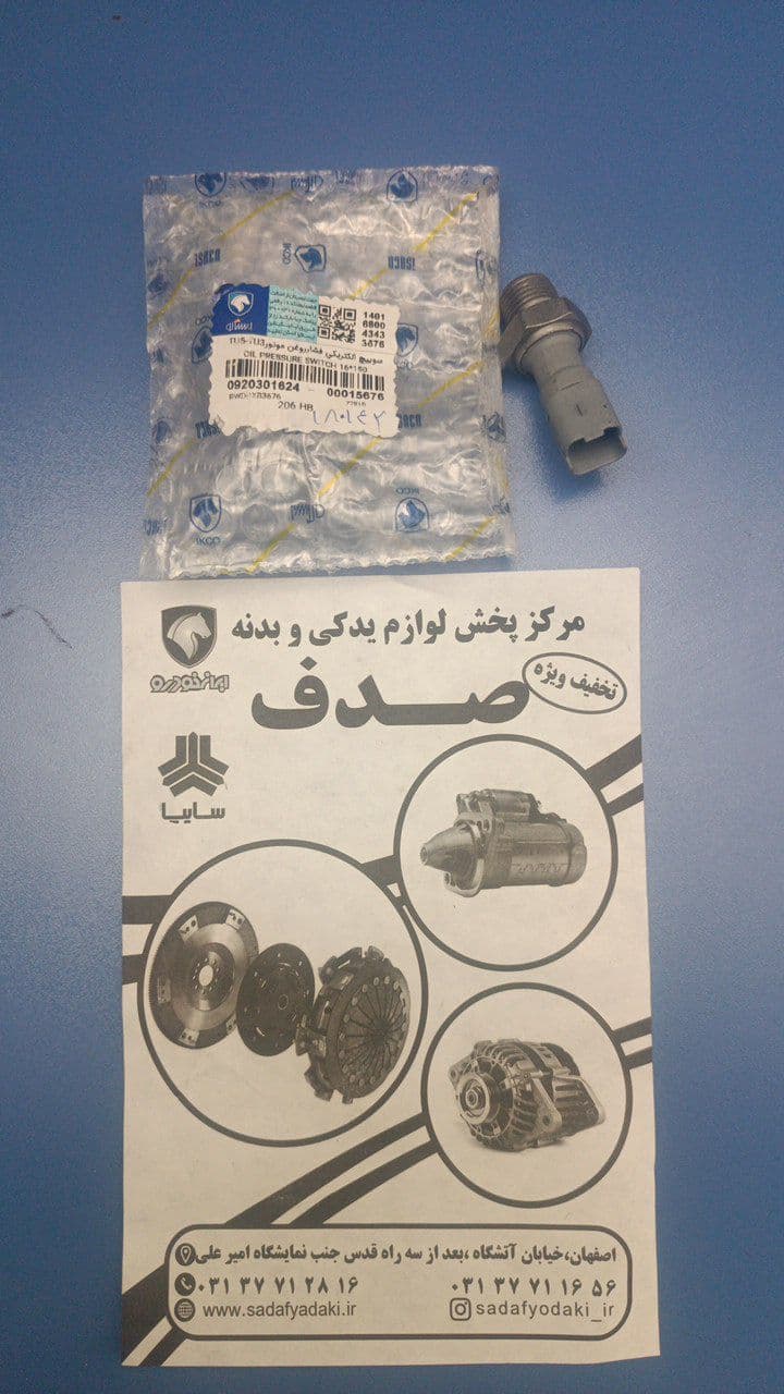 سوییچ الکتریکی فشار روغن پژو ۲۰۶ موتور tu5 ایساکو
