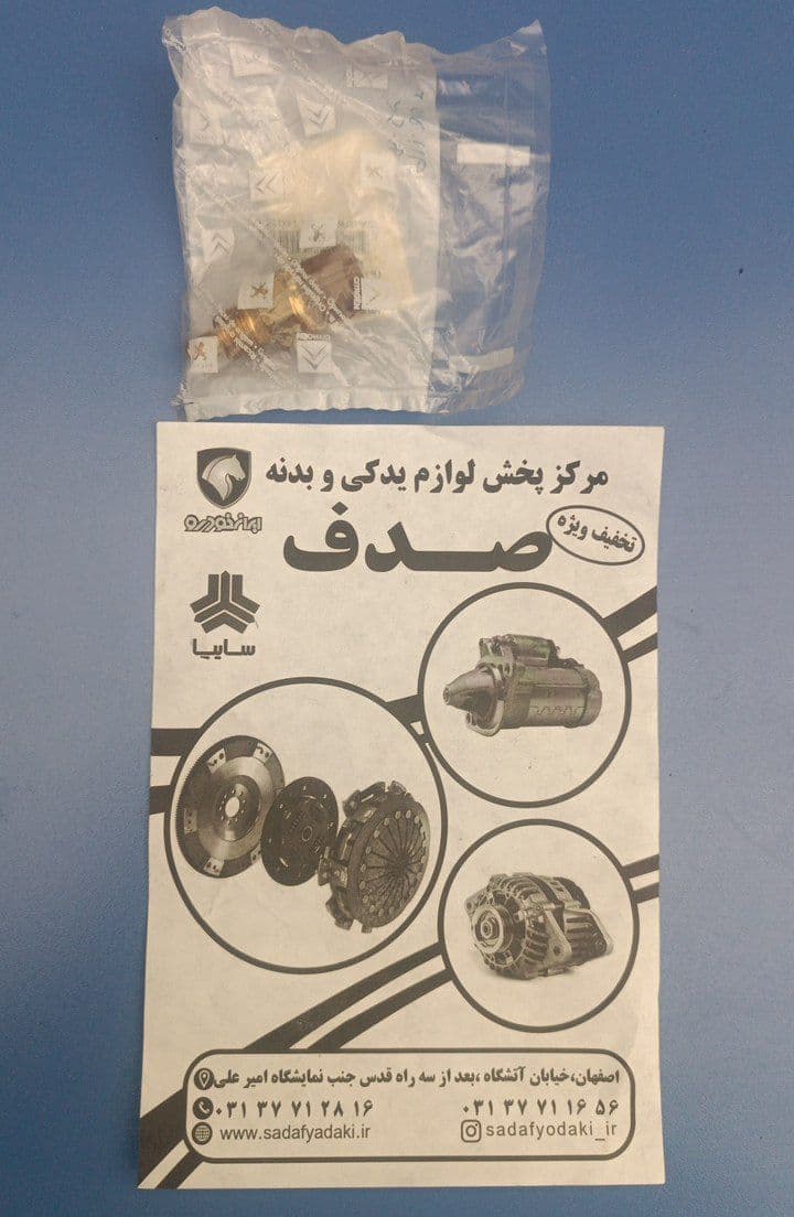 سوییچ الکتریکی فشنگی درجه حرارت آب قهوه ای پژو 405 ایساکو