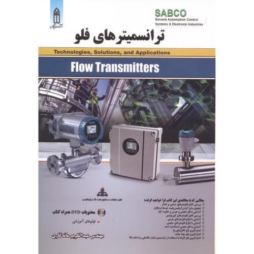 ترانسمیترهای فلو ، ماندگاری ، قدیس کد k7446