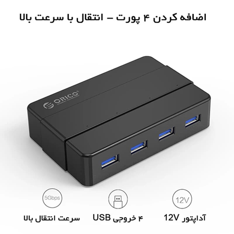 هاب 4 پورت USB3.0 اوریکو H4928-U3-V1 — تصویر ۳