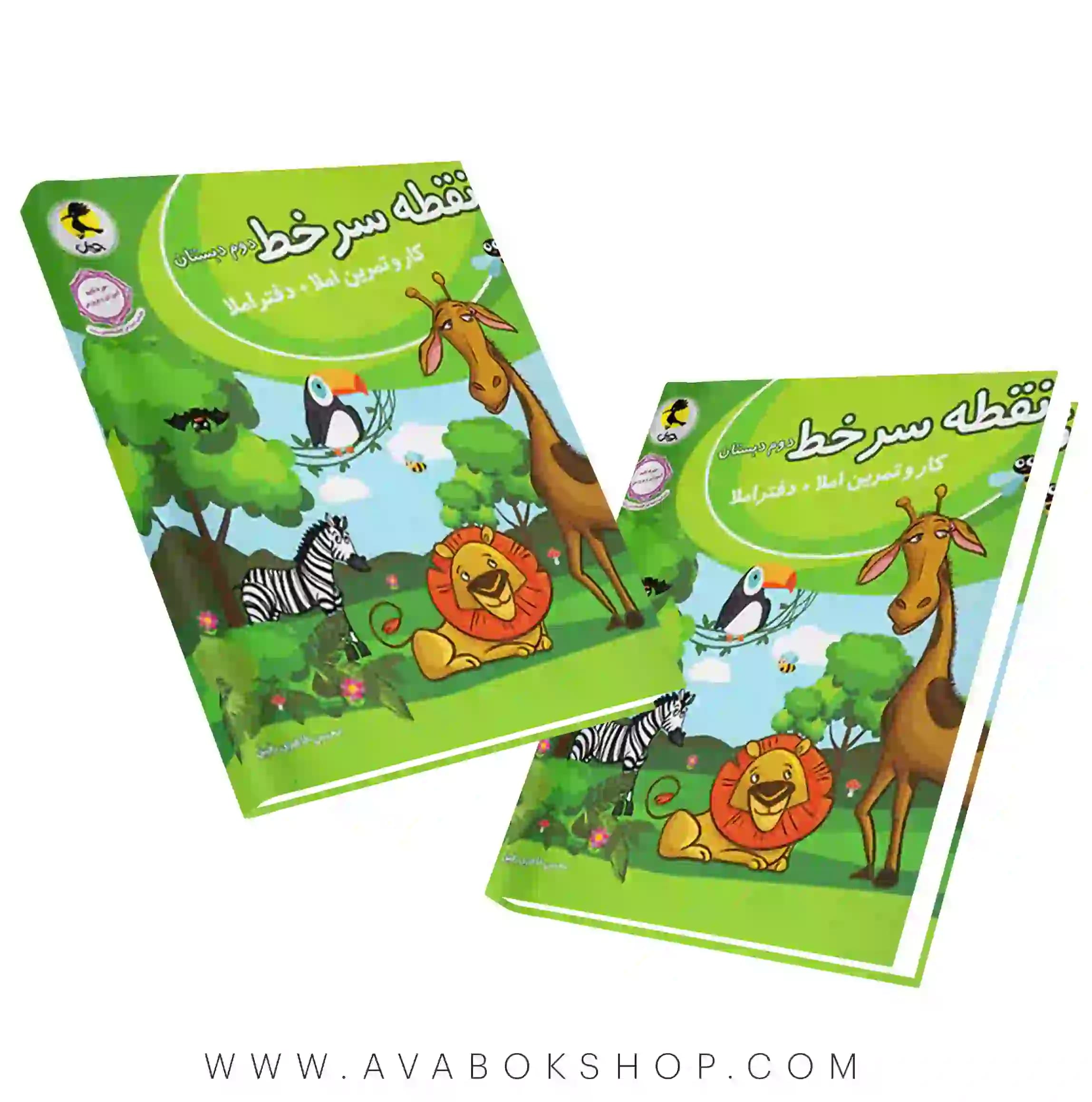 کتاب نقطه سر خط دوم دبستان پویش اندیشه خوارزمی