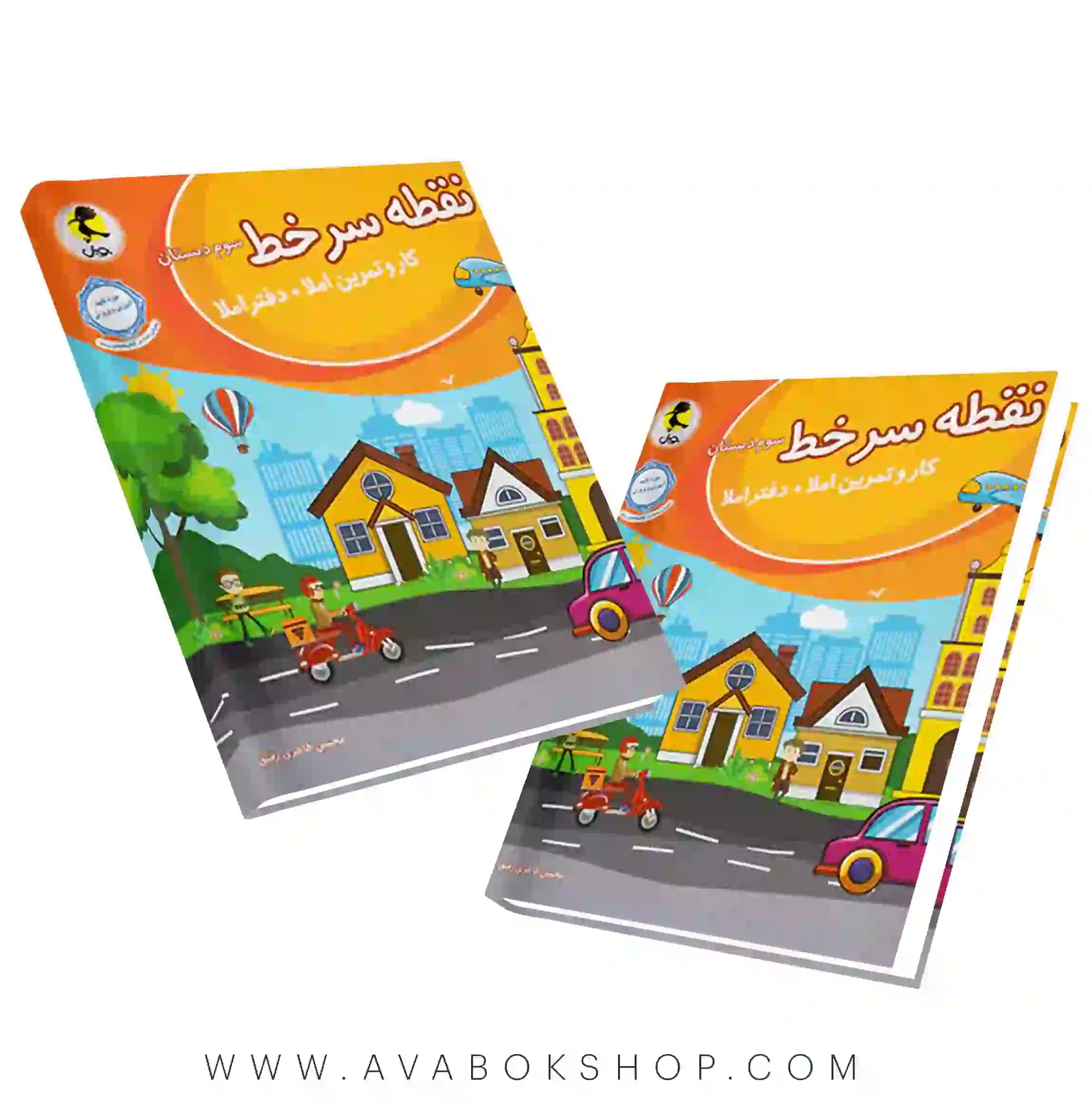 کتاب نقطه سر خط سوم دبستان پویش اندیشه خوارزمی