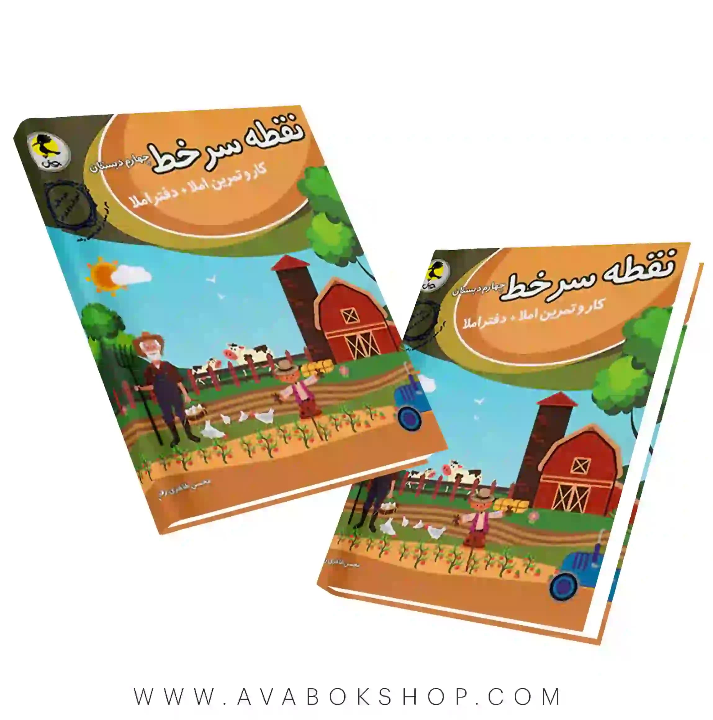 کتاب نقطه سر خط چهارم دبستان پویش اندیشه خوارزمی