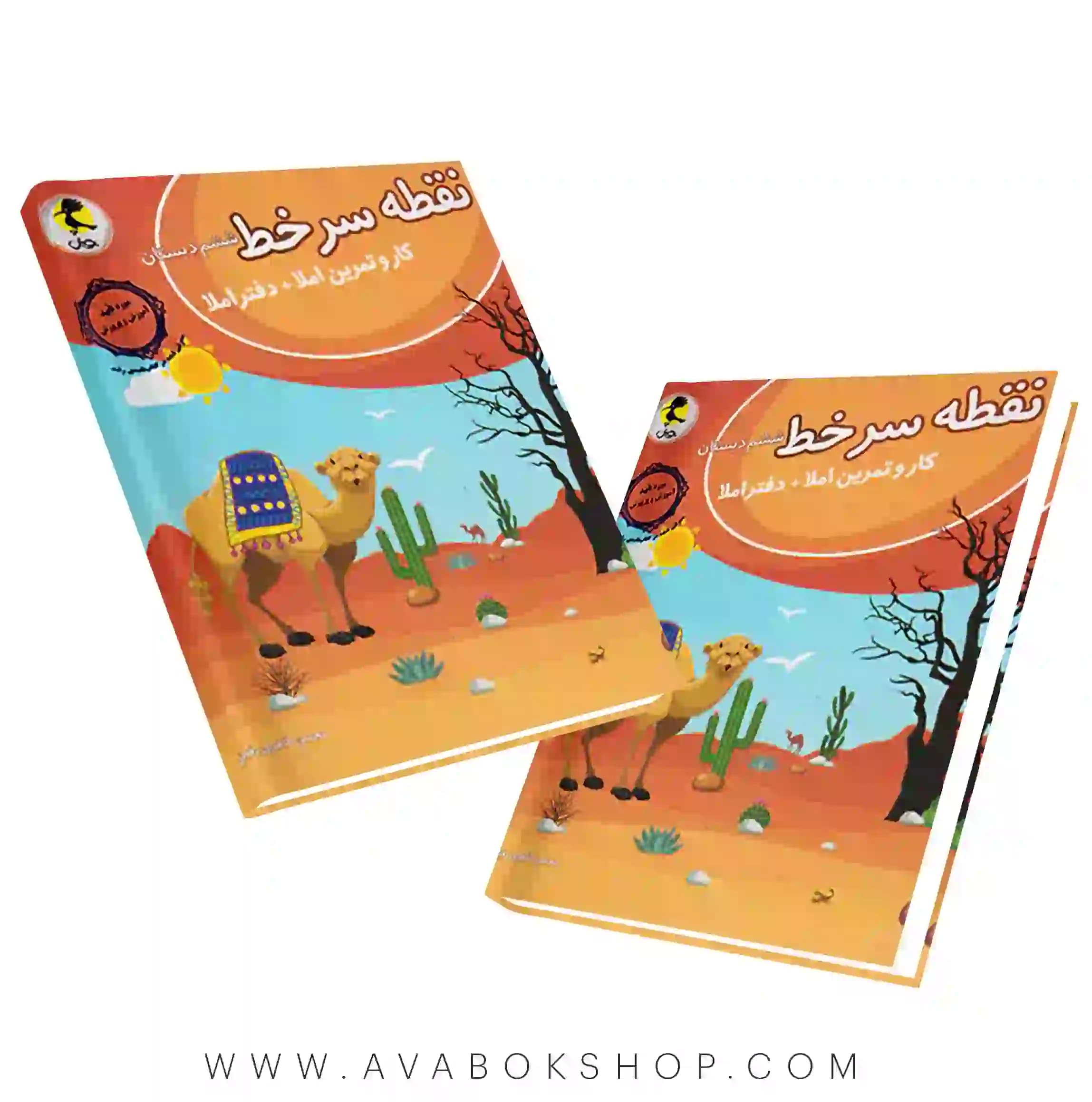 کتاب نقطه سر خط ششم دبستان پویش اندیشه خوارزمی