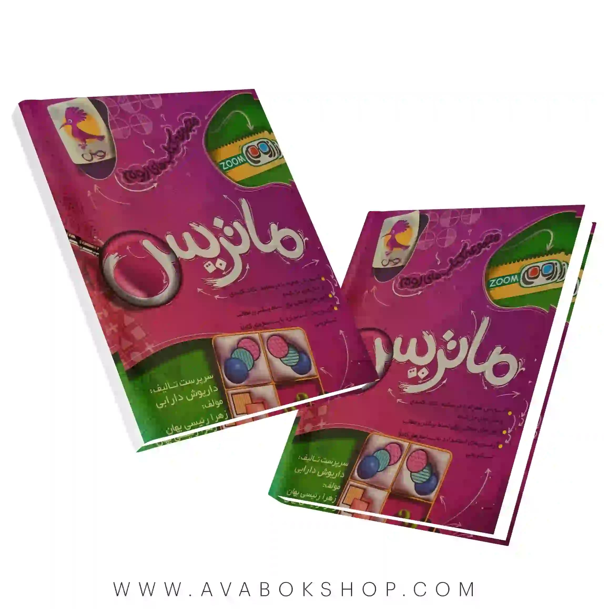کتاب ماتریس تیزهوشان پویش اندیشه خوارزمی