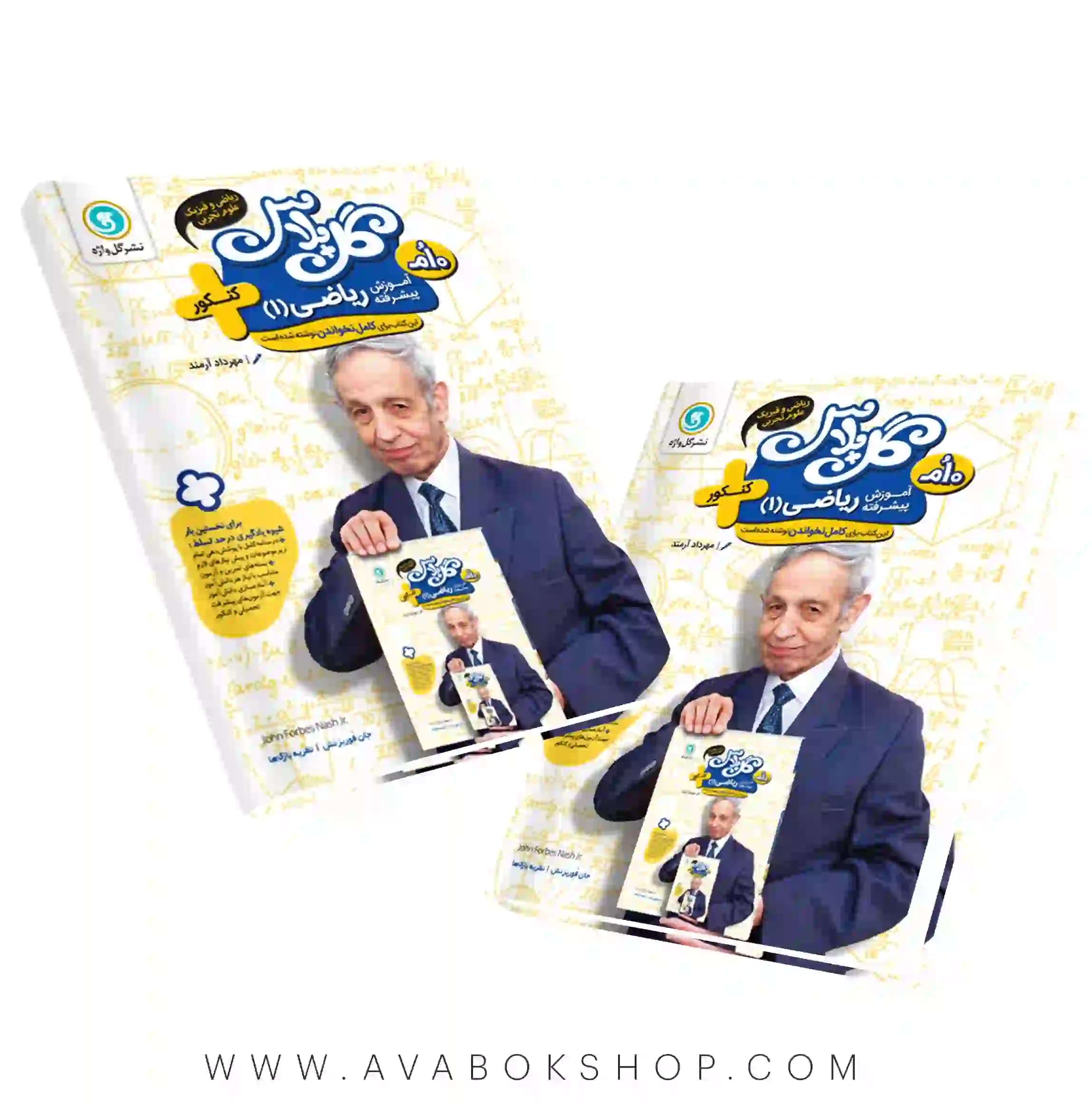 کتاب گل پلاس ریاضی دهم گل واژه