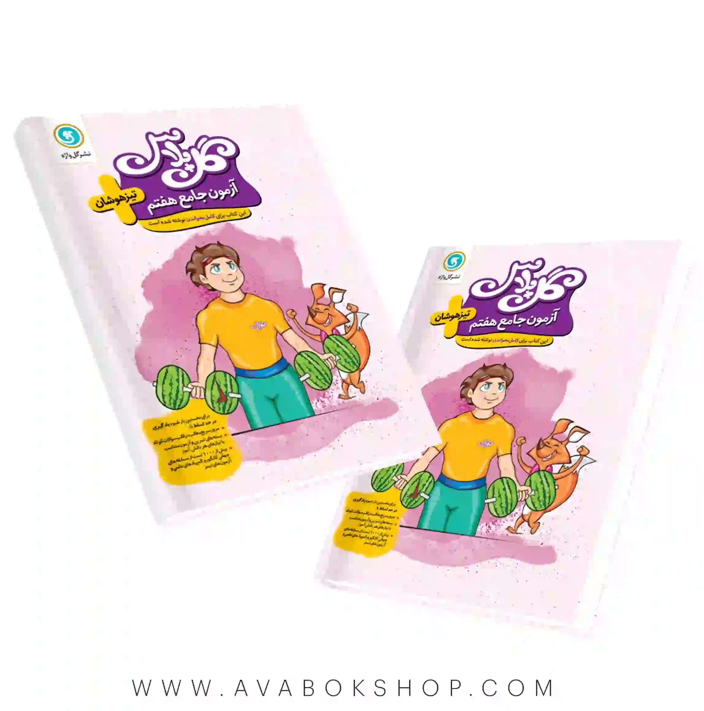 کتاب گل پلاس جامع هفتم گل واژه