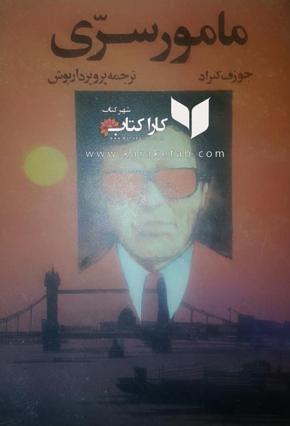 مامور سری