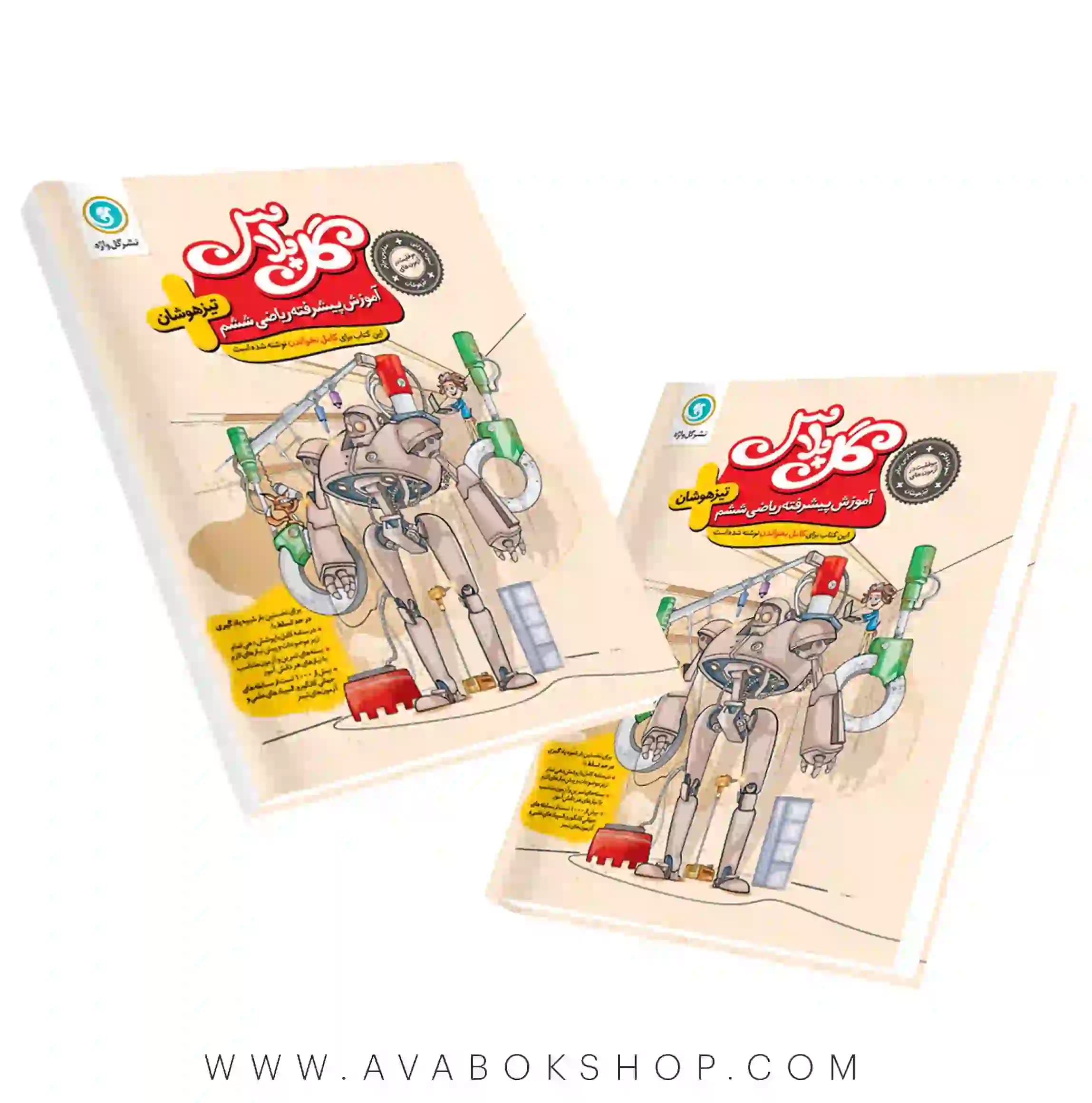 کتاب گل پلاس ریاضی ششم گل واژه