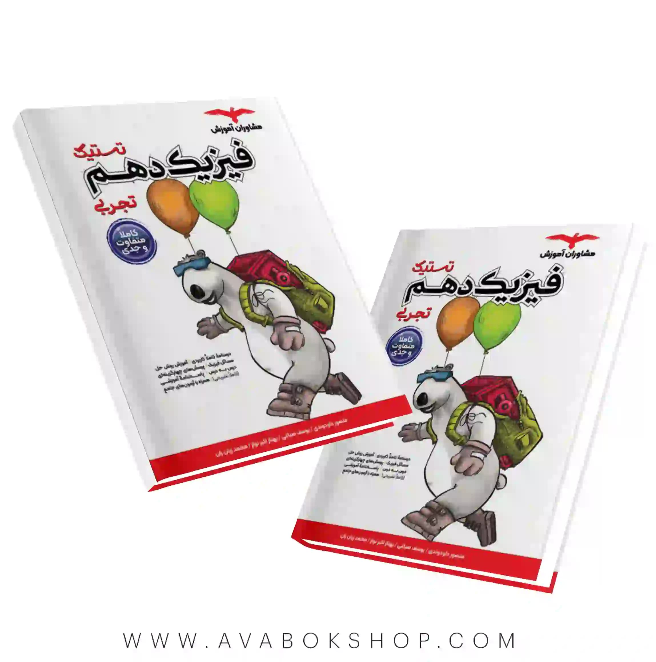 تستیک فیزیک دهم تجربی مشاوران