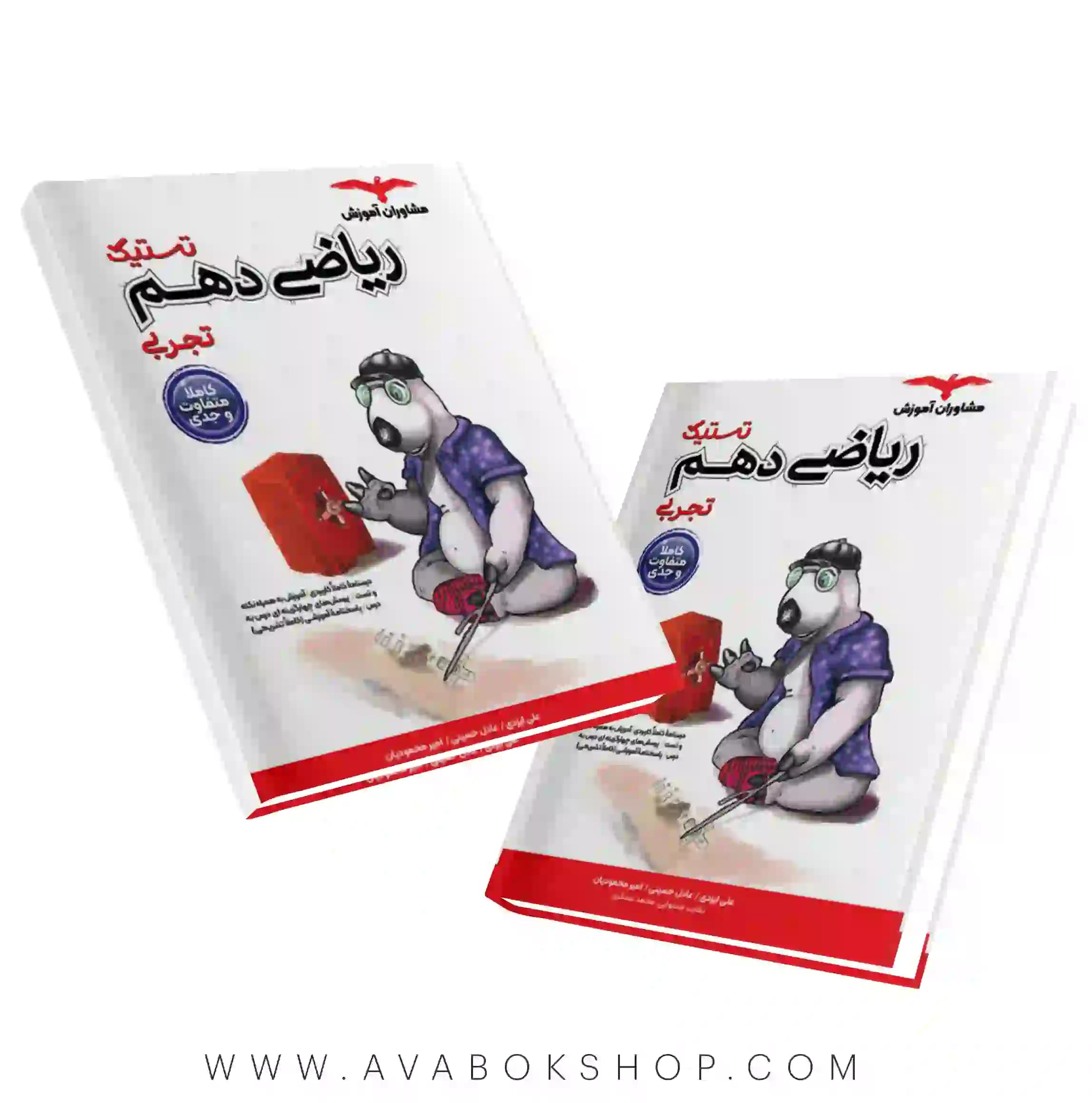 تستیک ریاضی دهم تجربی مشاوران