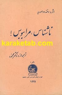ناشناس , مرا ببوس
