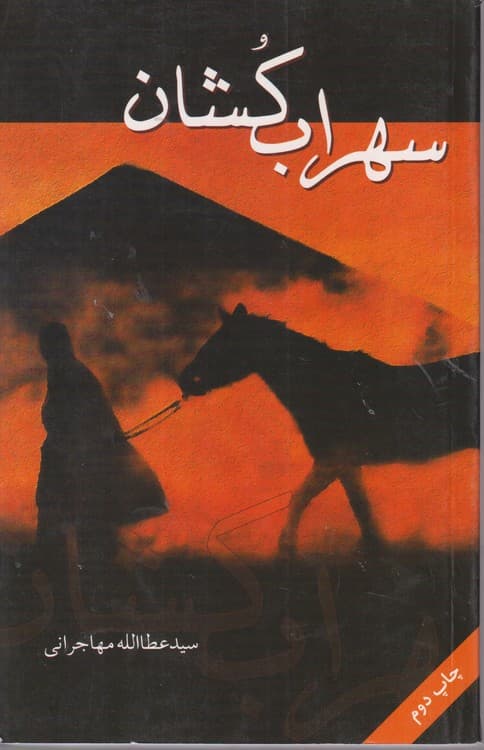 سهراب کشان — تصویر ۲