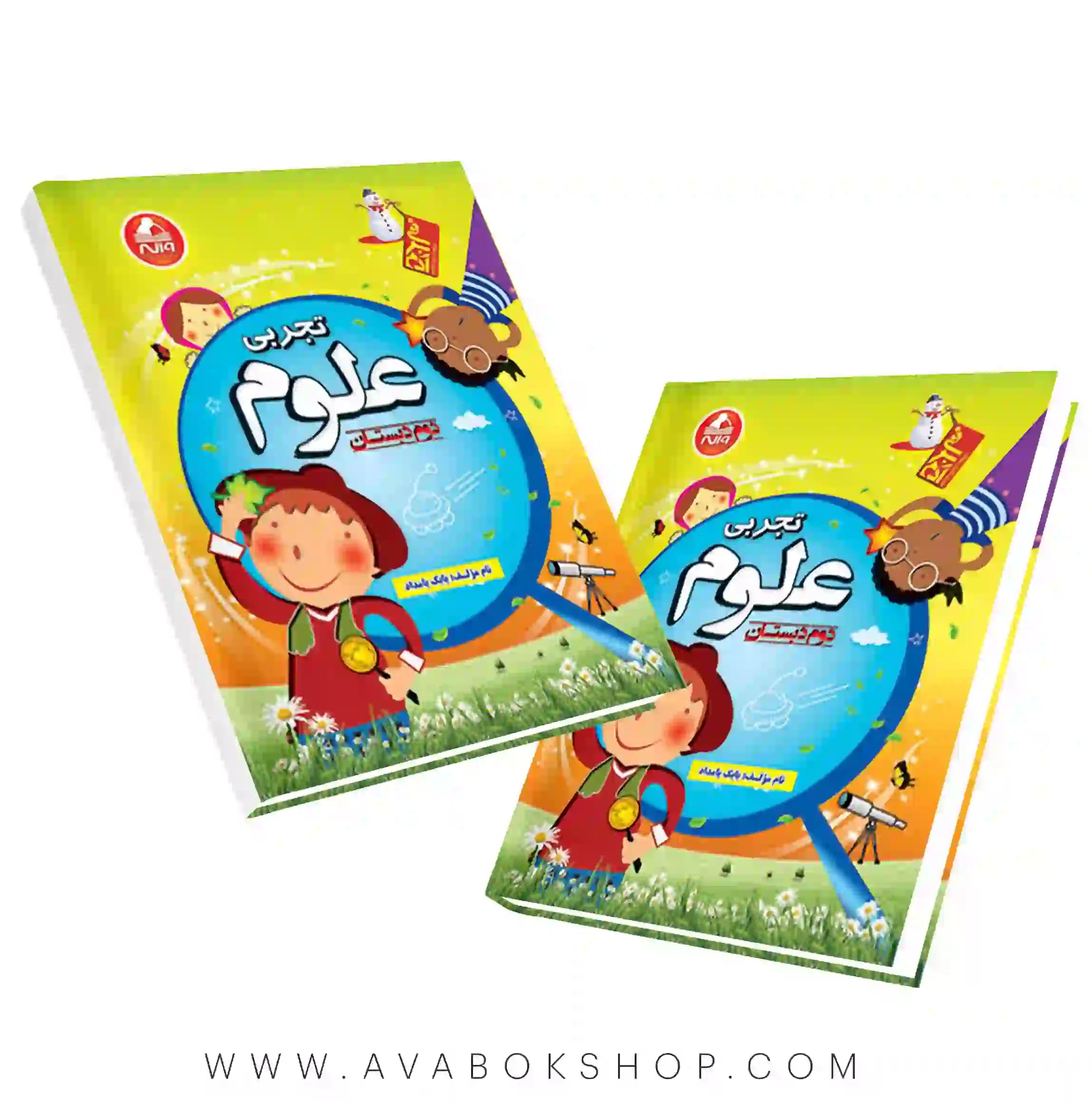 کتاب علوم دوم دبستان آدم برفی واله