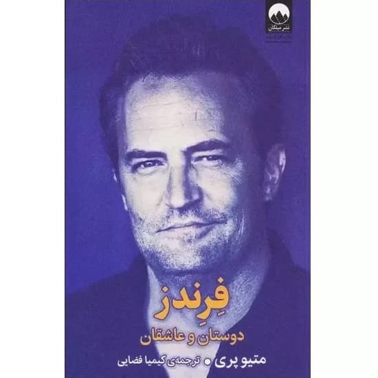 کتاب فرندز کد b218