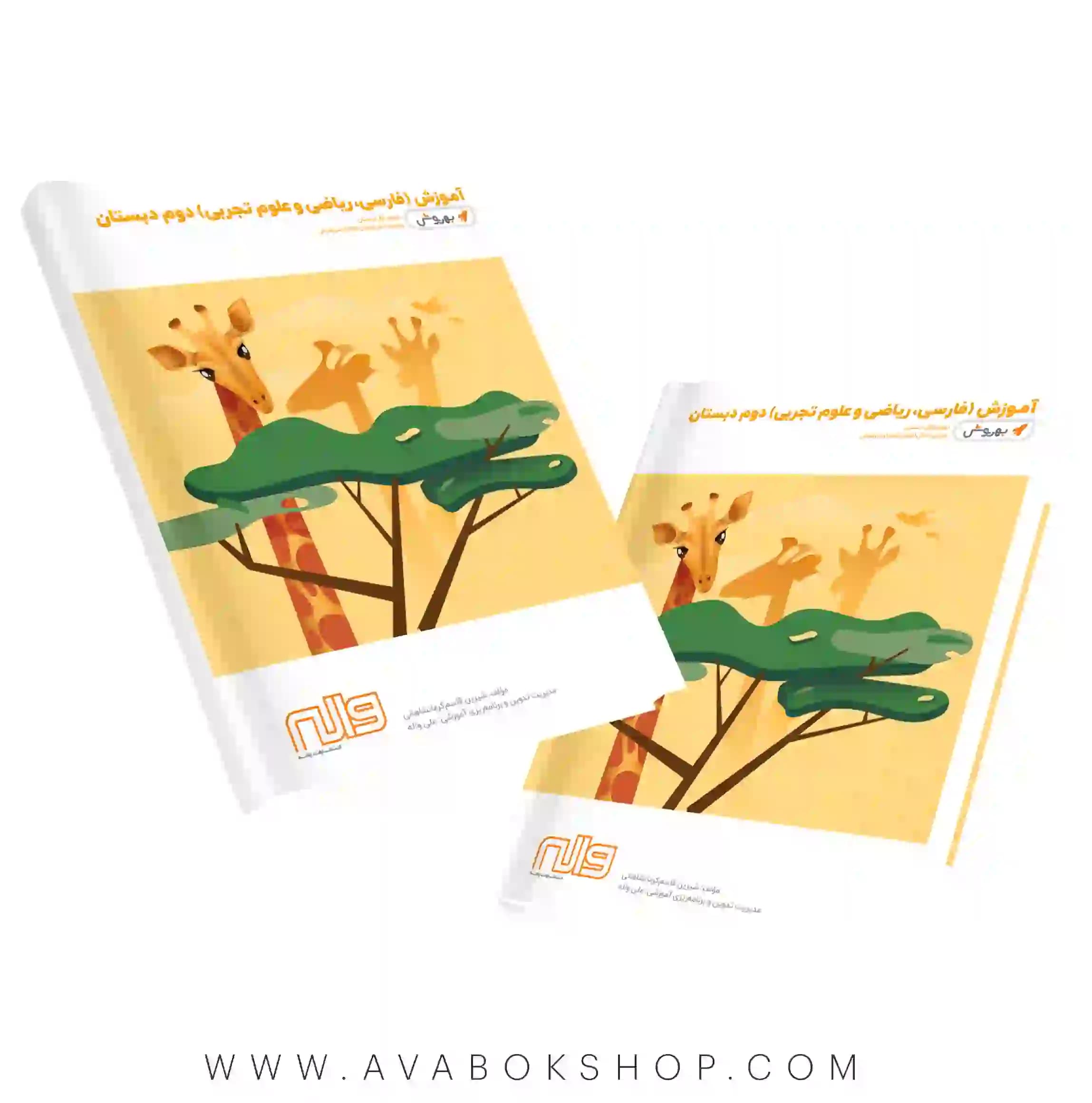 کتاب آموزش (فارسی، علوم، ریاضی)دوم دبستان به روش واله