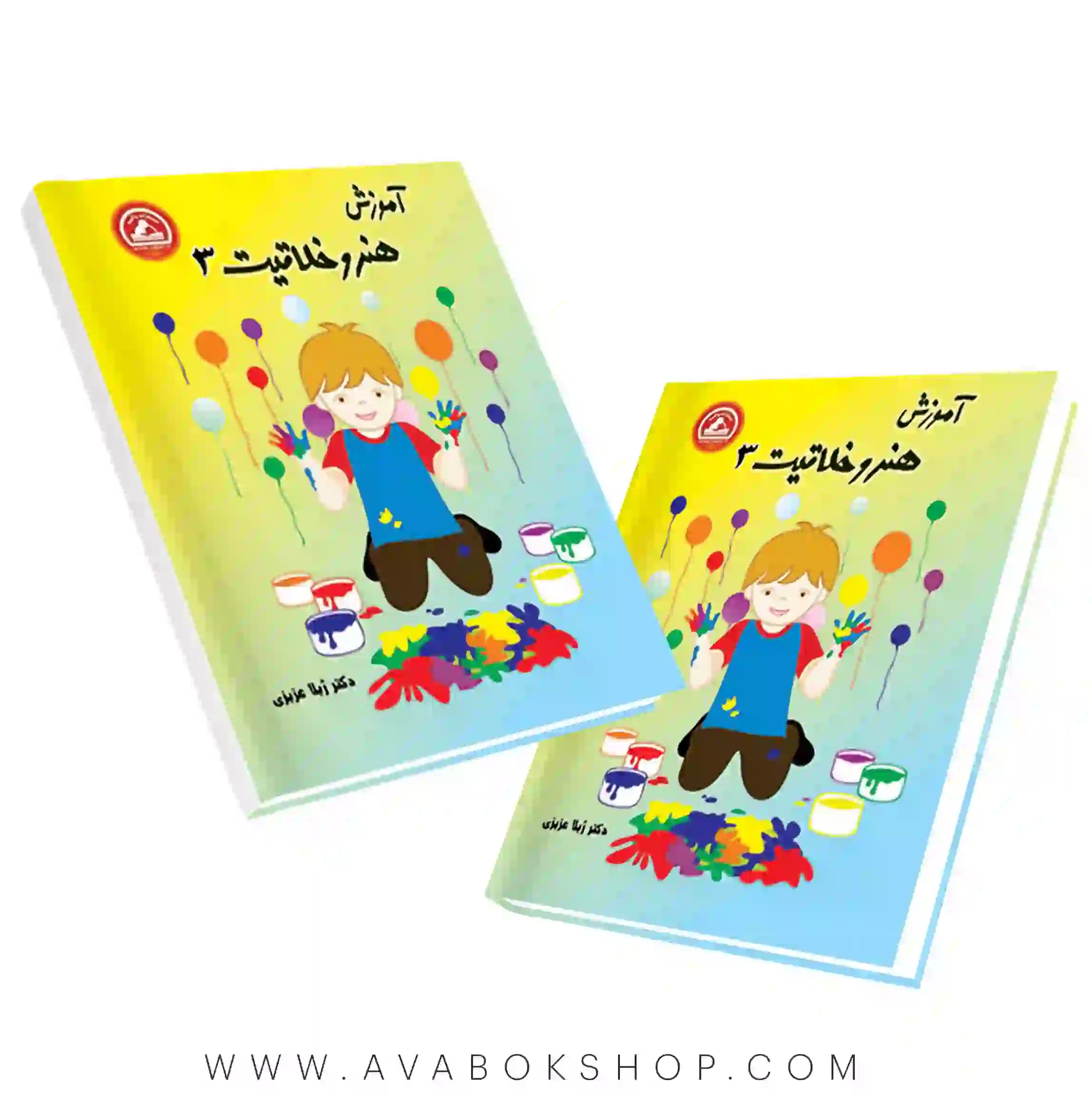 کتاب آموزش هنر و خلاقیت سوم دبستان واله