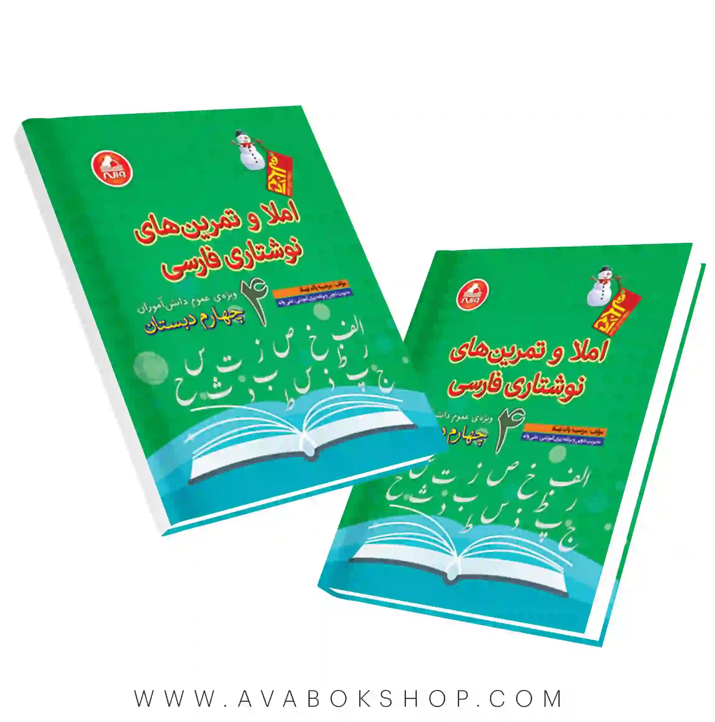 کتاب املا و تمرین های نوشتاری فارسی چهارم دبستان آدم برفی واله