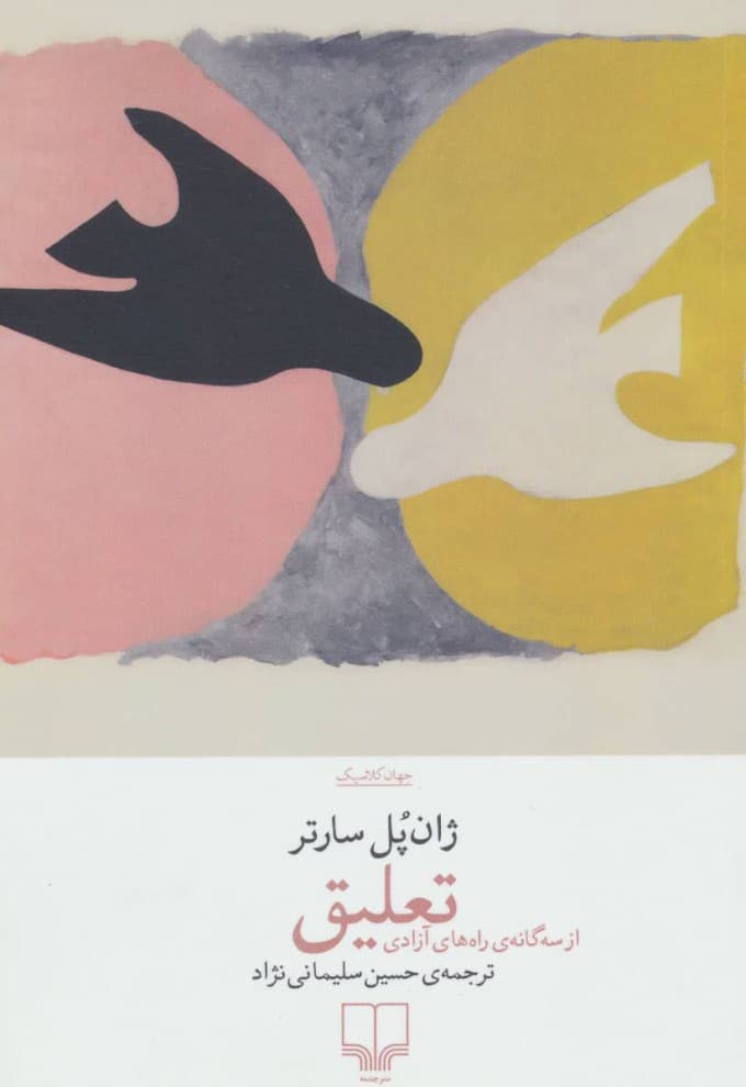 تعلیق