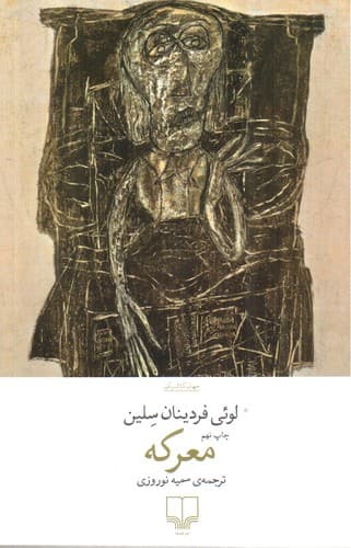 معرکه — تصویر ۲