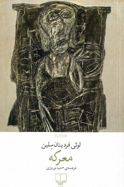 معرکه
