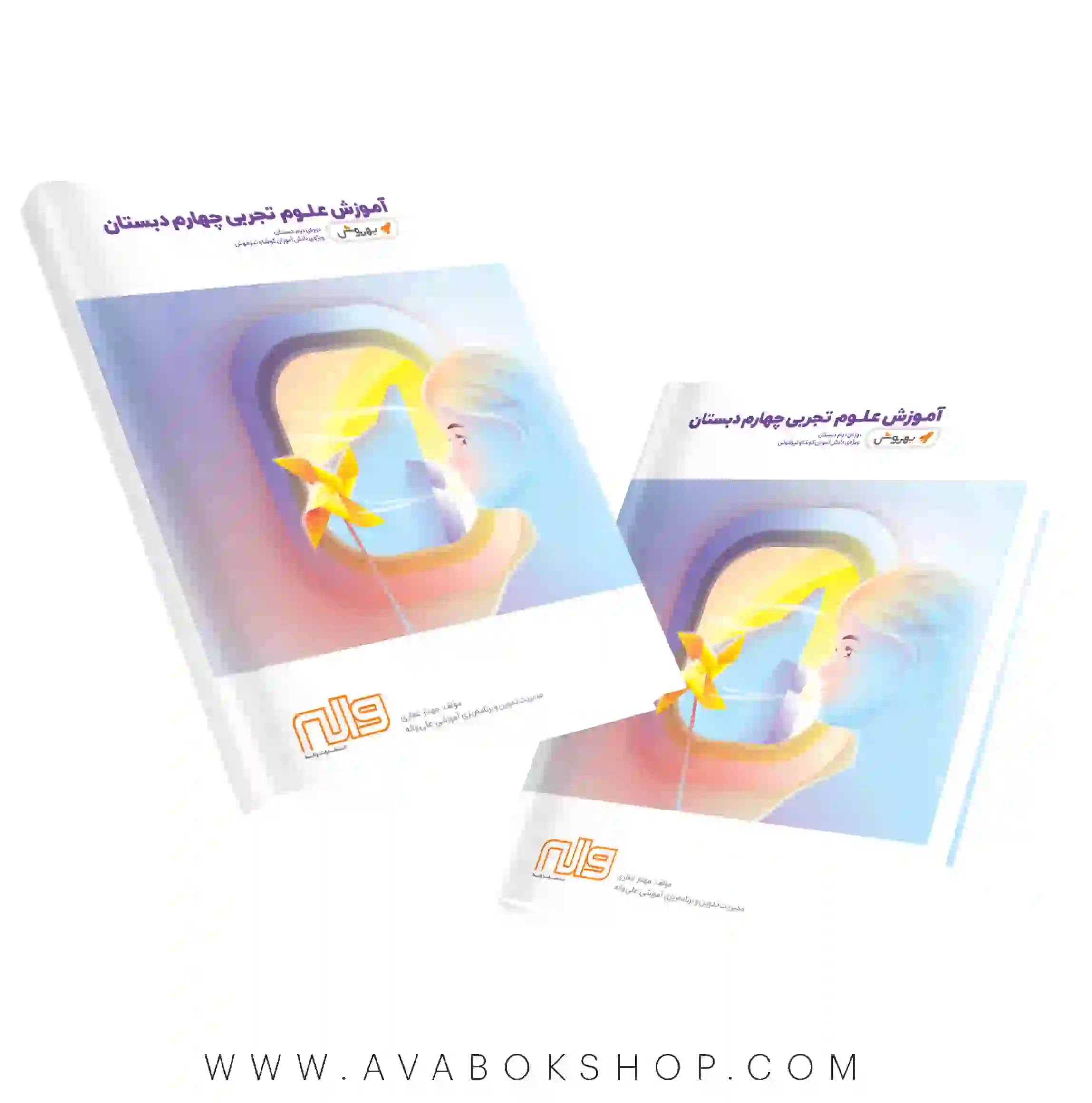 کتاب آموزش علوم چهارم دبستان به روش واله