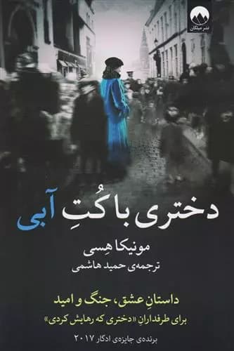 کتاب دختری با کت آبی ميلكان