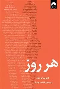 کتاب هر روز ميلكان