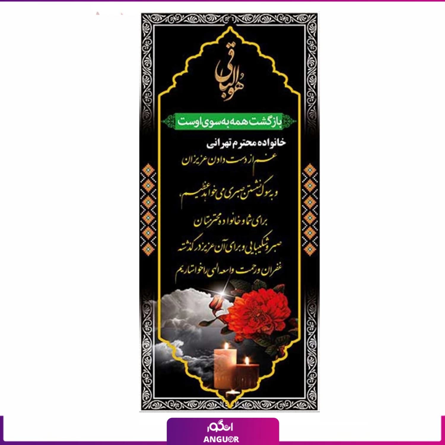 بنر تسلیت (ایستاده با پایه)