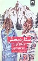 كتاب ستاره بخش ميلكان