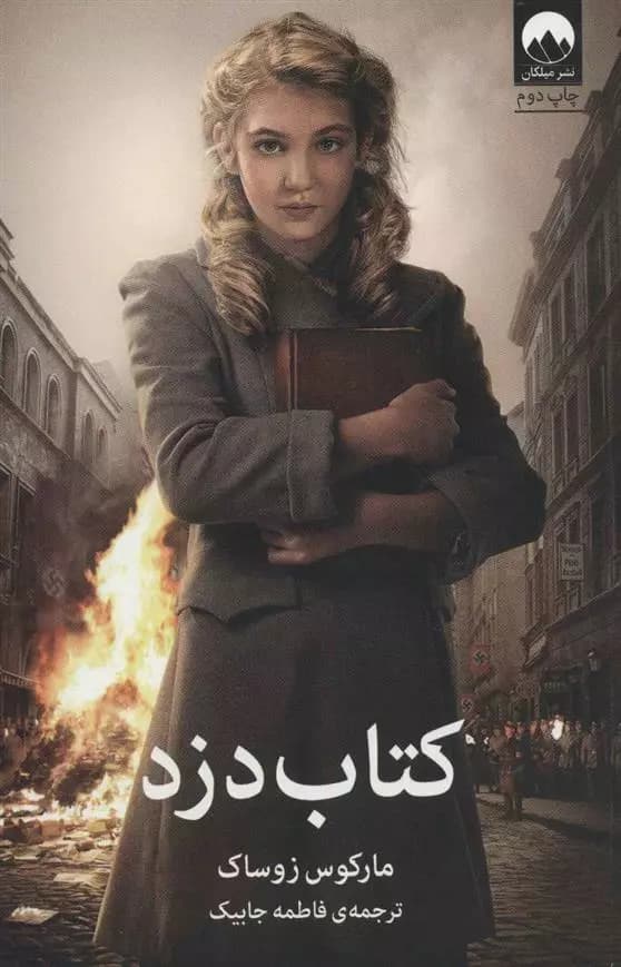 كتاب کتاب دزد ميلكان