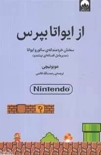 کتاب از ایواتا بپرس ميلكان