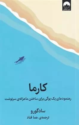 کتاب کارما ميلكان