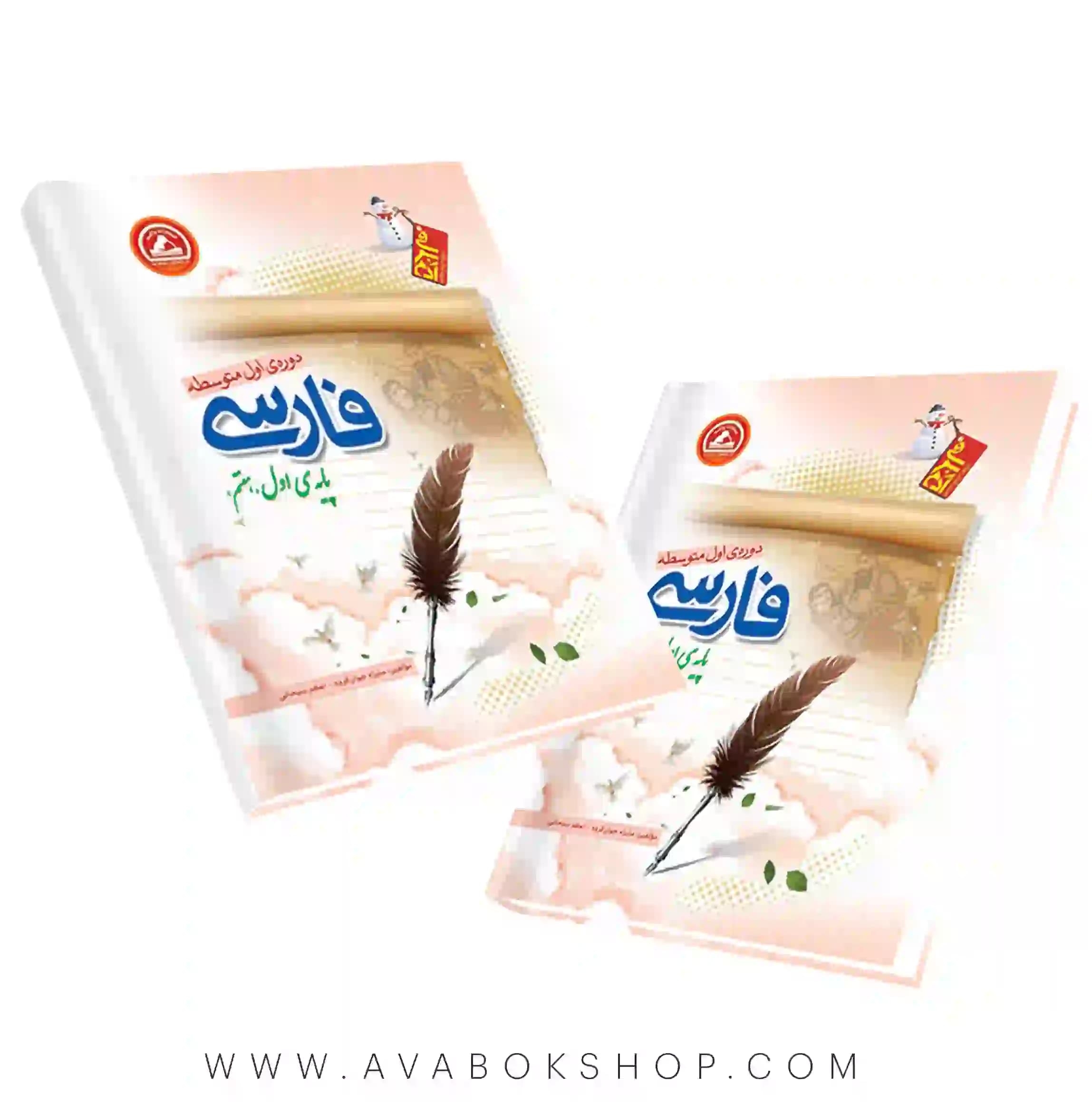 کتاب فارسی هفتم آدم برفی واله