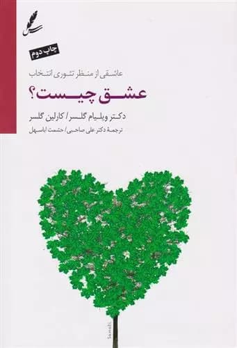 کتاب عشق چیست؟ سايه سخن