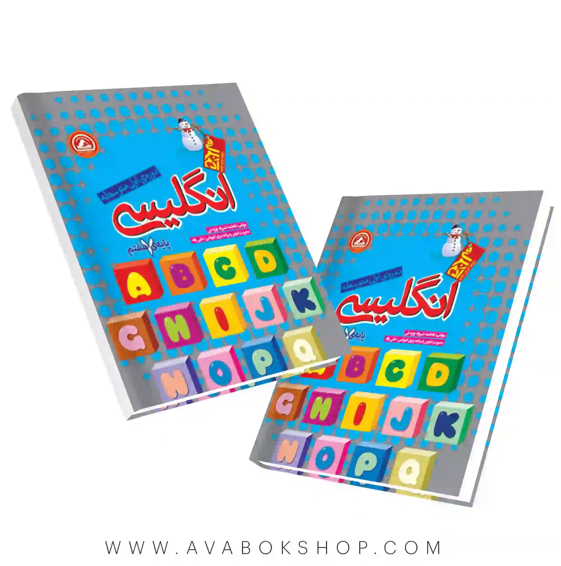 کتاب زبان انگلیسی هفتم آدم برفی واله