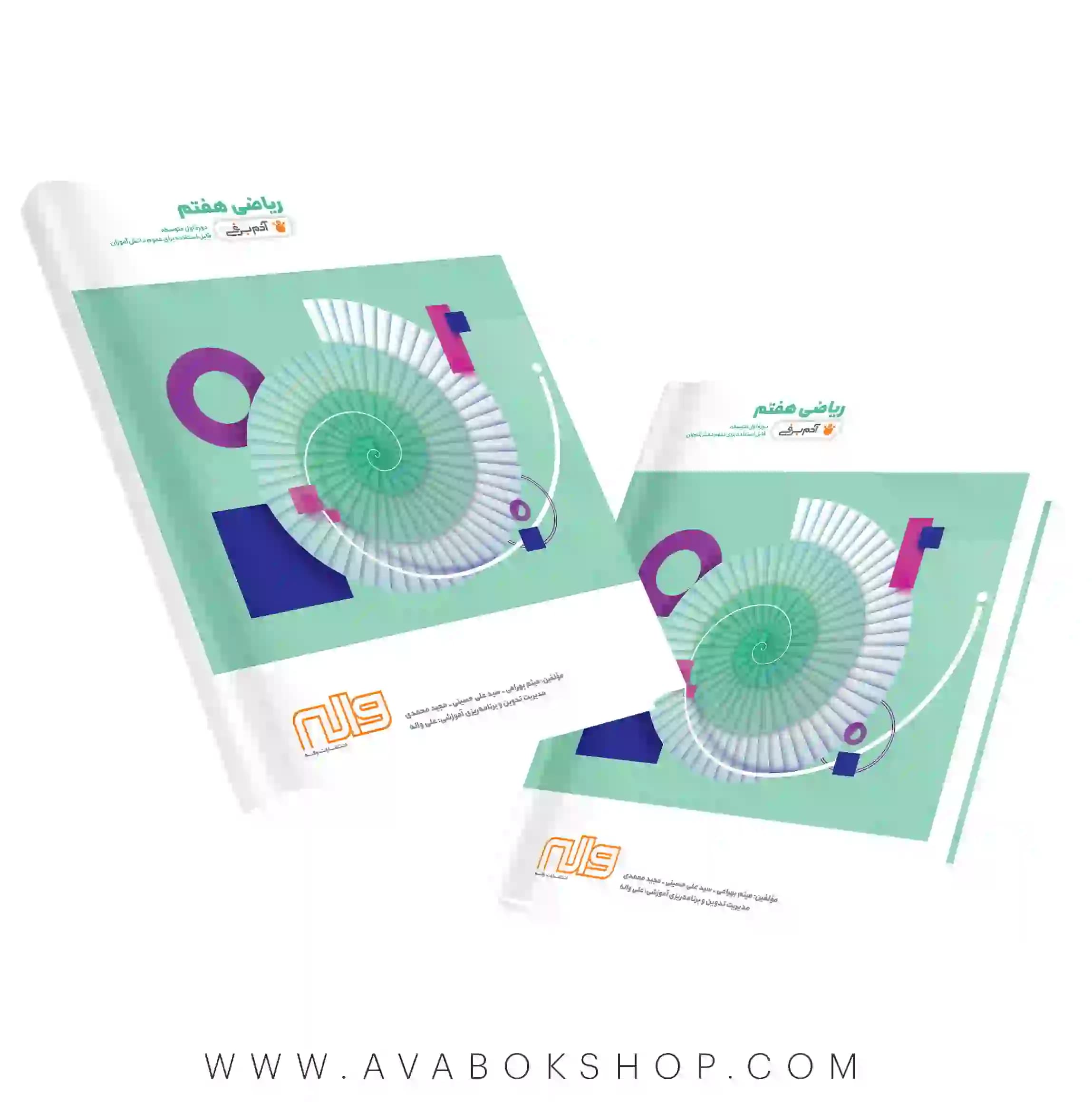 کتاب ریاضی هفتم آدم برفی واله