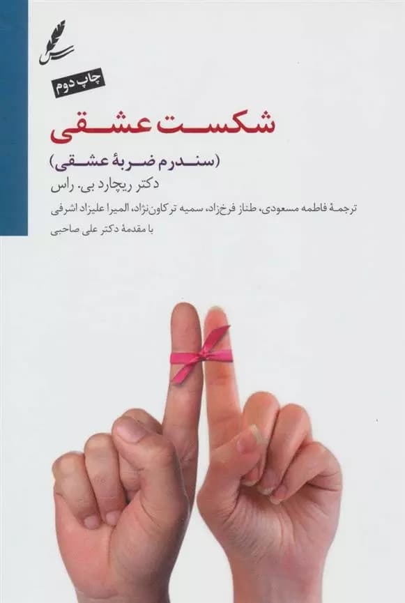 کتاب شکست عشقی سايه سخن