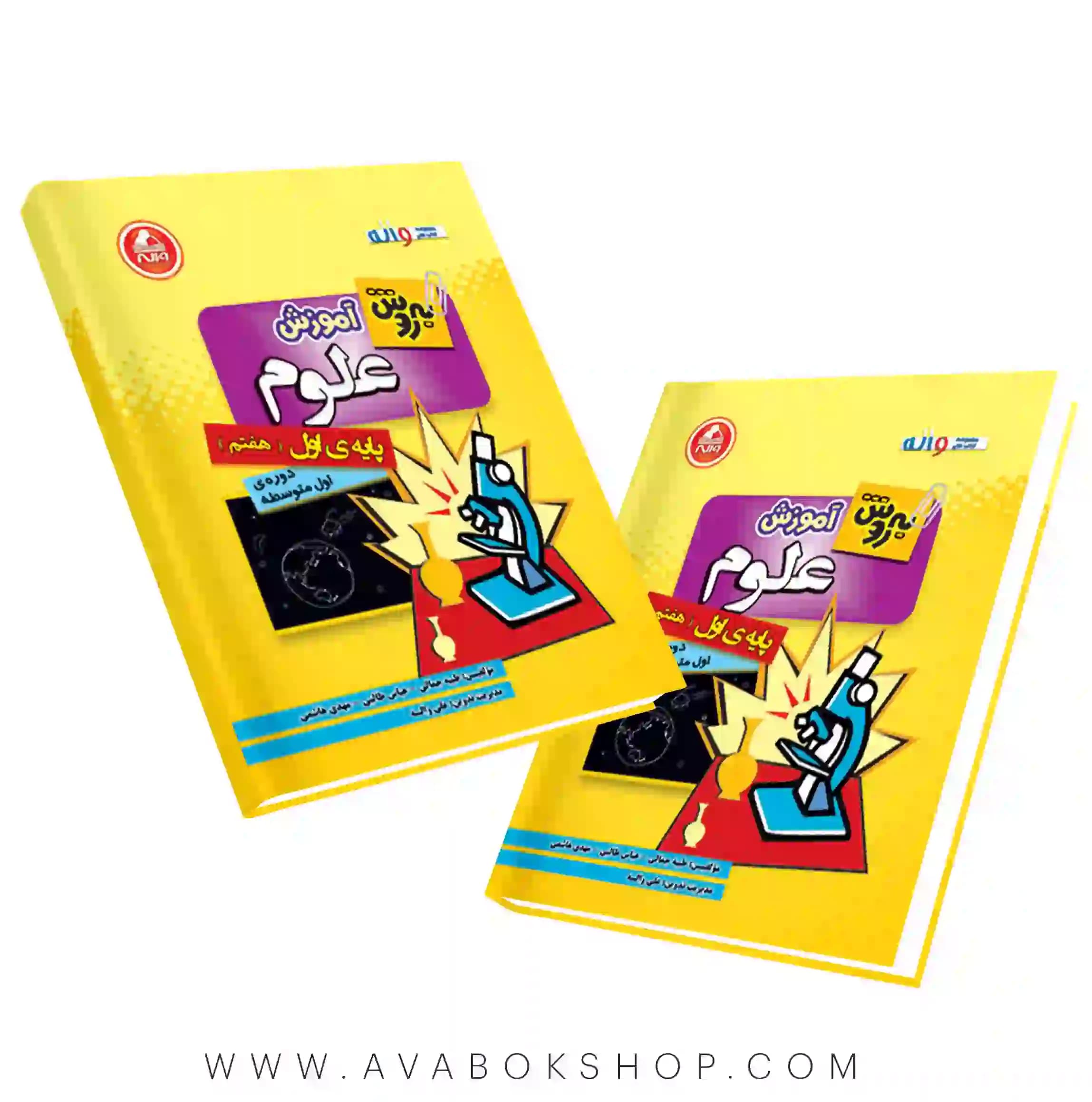 کتاب آموزش علوم هفتم به روش واله