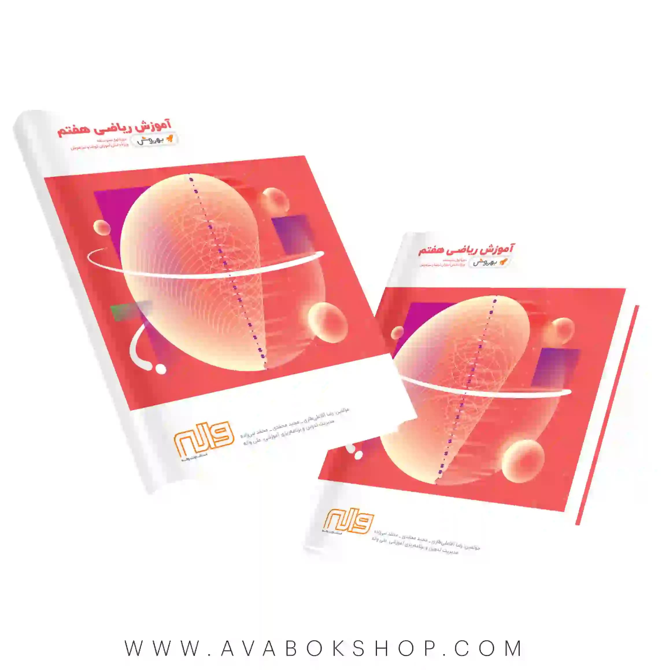 کتاب آموزش ریاضی هفتم به روش واله