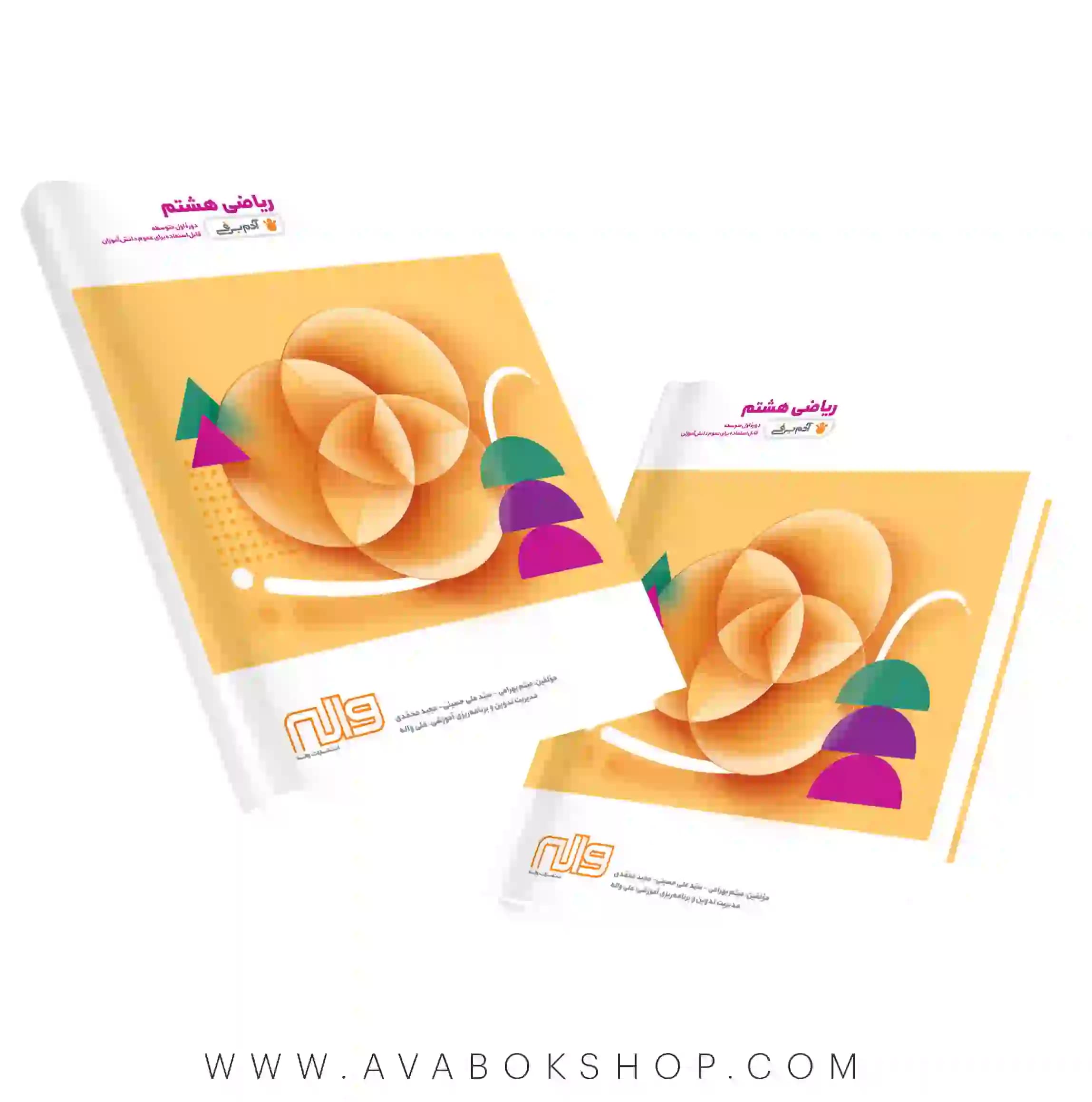 کتاب ریاضی هشتم آدم برفی واله