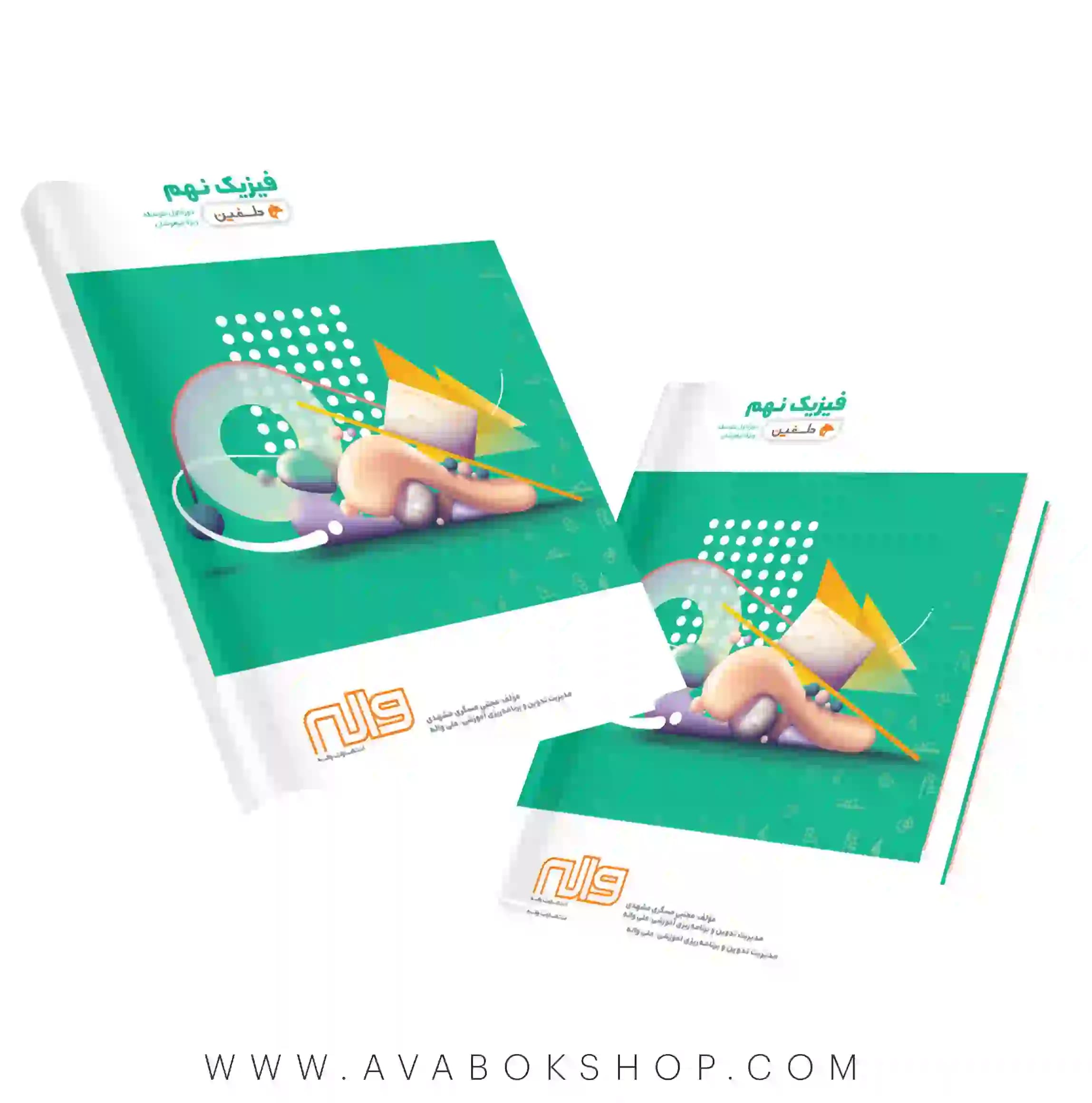 کتاب تیزهوشان فیزیک نهم دلفین واله