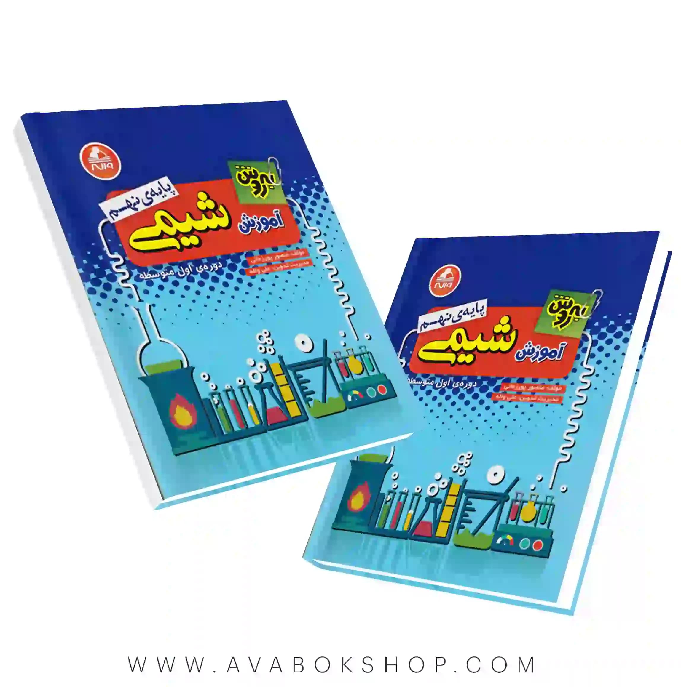 کتاب آموزش شیمی نهم به روش واله