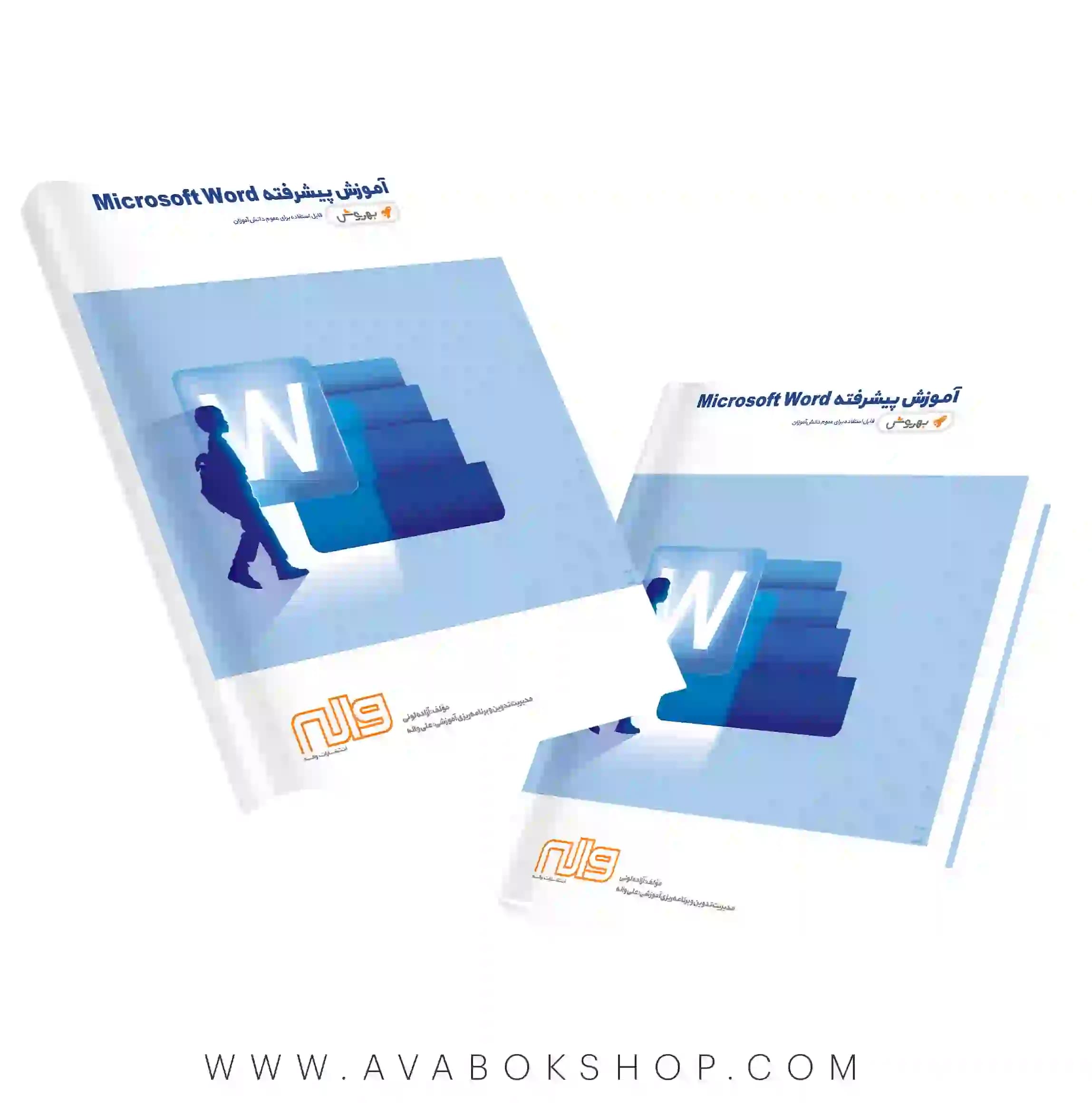 کتاب آموزش Word ورد واله