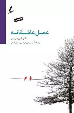 کتاب عمل عاشقانه سايه سخن